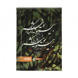 دفتر خوش نویسی 30 برگ وزیری